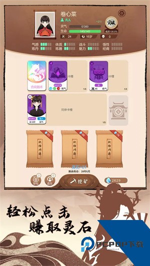 卡包修仙无广告版 免费版v1.24