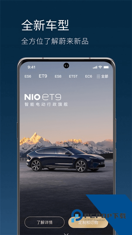 蔚来汽车app最新版本下载 v6.2.0安卓版