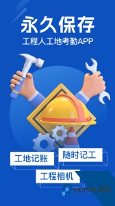 工地考勤手机版最新版app下载 v7.9.2