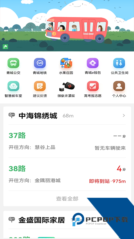 掌上青城在线查询手机版下载v5.7.8 安卓版