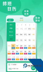倒班排班表最新版软件下载 v260108.1.0