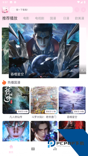 稀饭动漫X正版 v1.03