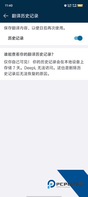 Deepl翻译软件最新版