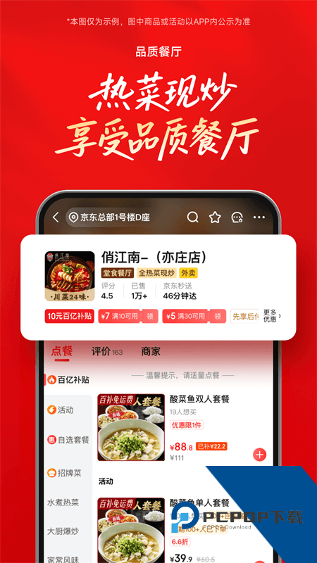京东外卖手机客户端最新版本下载 v15.5.0安卓版