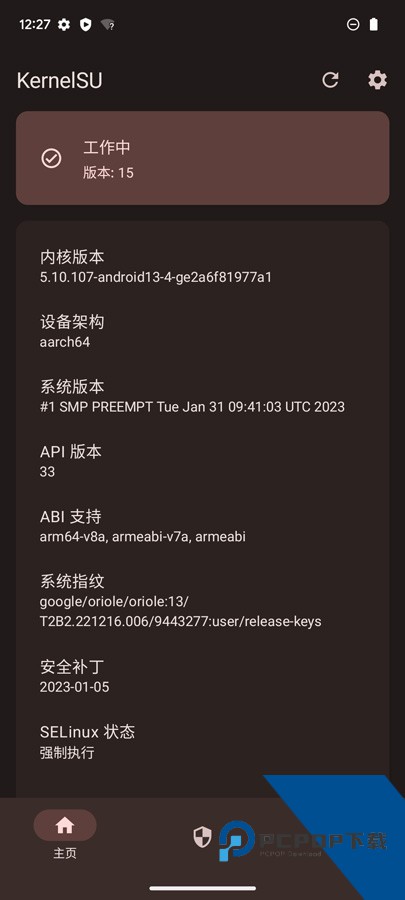KernelSU内核管理助手手机版下载v0.6.2