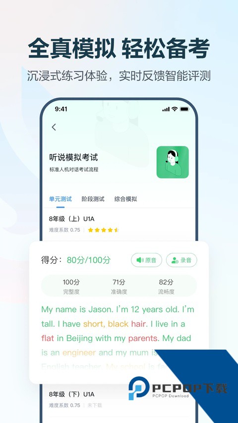 E听说中学学生版下载手机版 v7.0.35.2136安卓版