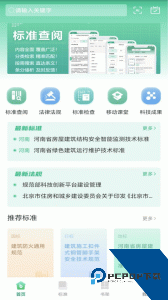 建设标准通查规范最新版下载 v7.11.0