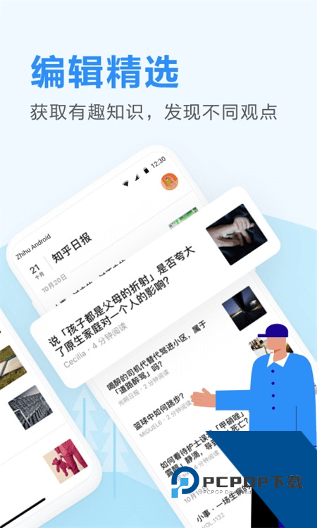 知乎日报手机版最新版本下载 v3.6.8安卓版