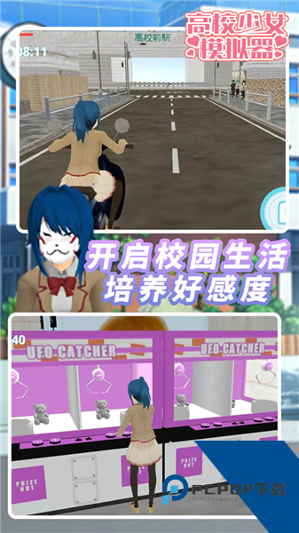 高校少女模拟器中文版 免费版v1.1.6