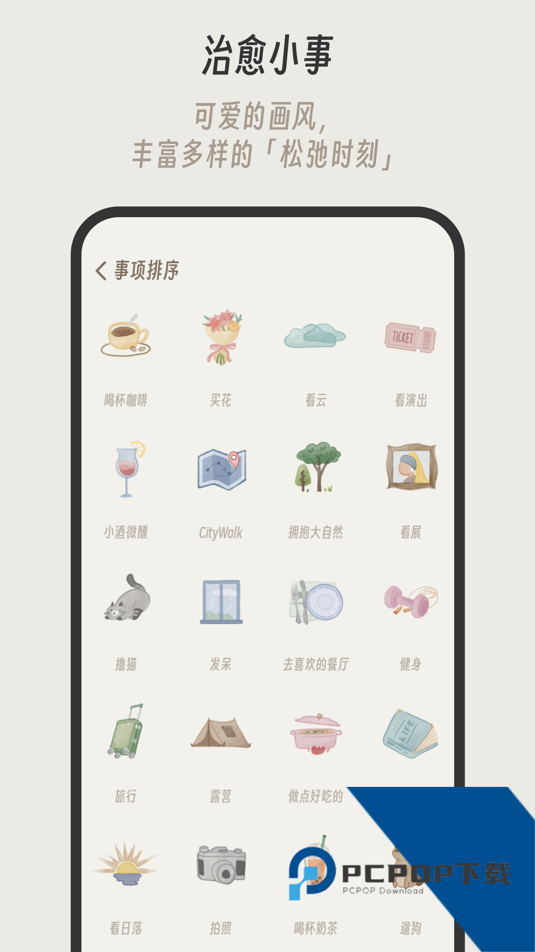 小停顿最新版v1.1.7 安卓版