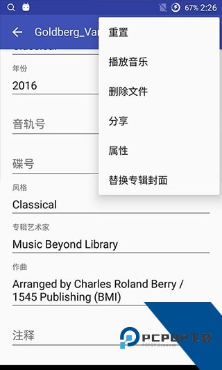音乐标签apk最新版v1.1