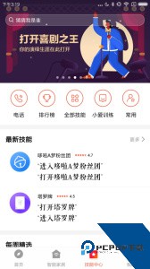 小爱音箱最新版软件下载 v2.8.1