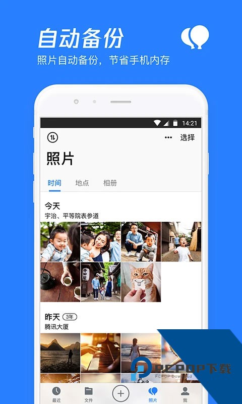 腾讯微云免费版应用app下载 v6.10.14