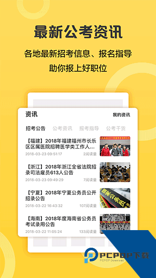 必胜公考app官方最新版v6.6.6.9