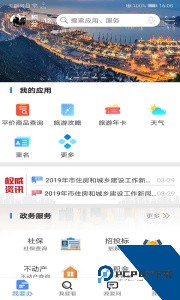 我的连云港免费下载 v3.6.2