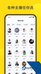 闪电配音平台下载 v1.2.9