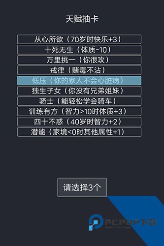 人生重开模拟器开挂版 无敌版v3.8