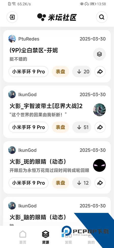 米坛社区手机版app(表盘自定义工具)下载v1.0.9.0