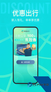 享道出行app官方正版下载 v4.19.0