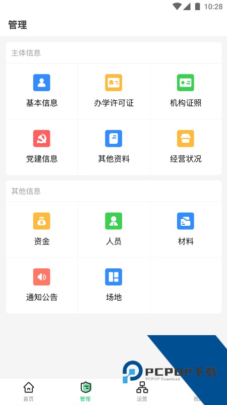 校外培训机构端app安装v1.7.8 安卓版