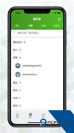 绿蛙密信app苹果最新版本下载3.9.0