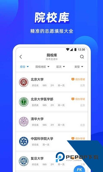 高考直通车最新版下载安装v9.15.0安卓版