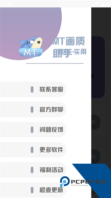 MT画质助手120帧免费无任务超高清下载v3.7