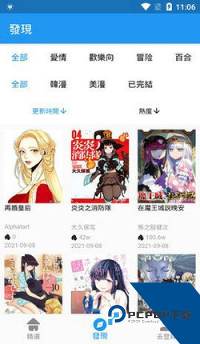 拷贝漫画2026最新版