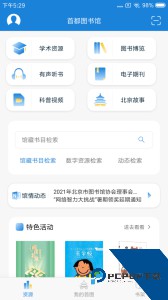 首都图书馆app最新版下载 v3.7.1