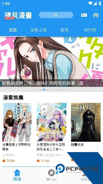 拷贝漫画app下载最新