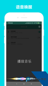 小奕语音助手app免费下载 v6.1.9