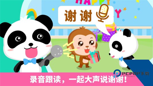 宝宝懂礼貌app下载 v9.91.00.01
