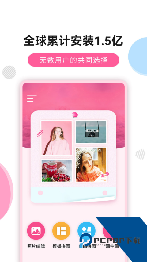 拼图秀app官方正版下载 v3.5.6
