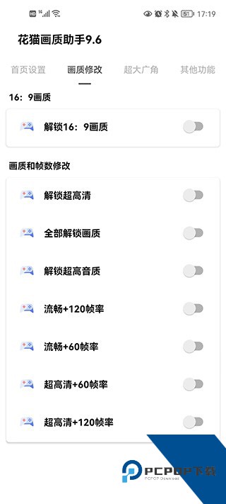 花猫画质助手240帧安卓最新版