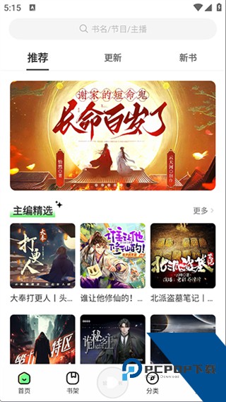 轻云听书精简版下载v1.1.3