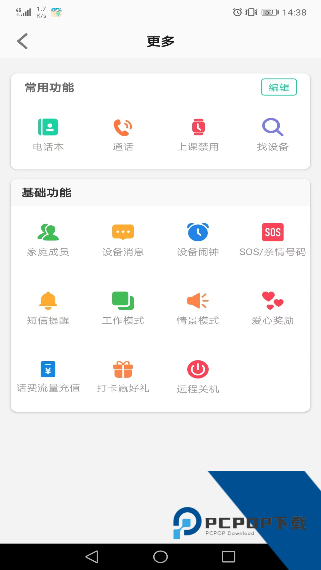 安全守护2儿童手表下载最新版v4.1.0