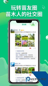 花木源app下载 v8.2.16