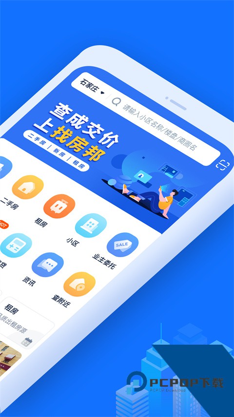 找房邦app安卓版v2.6.8 安卓版