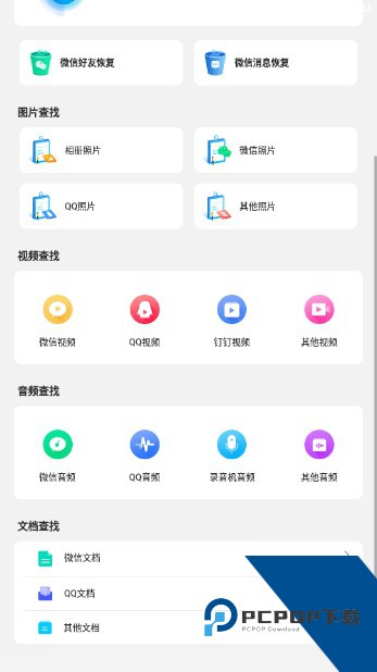 手机上数据恢复工具开启v7.2.0 安卓版