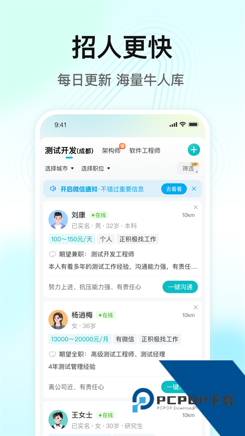 闪电直聘官方完整版应用app下载 v3.1.1