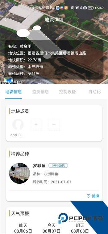 八爪鱼智慧养殖