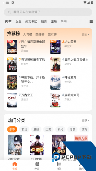 多看阅读无广告版
