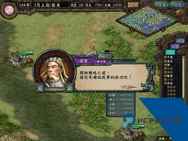三国志9中文版