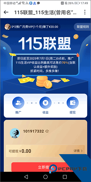 115生活联盟平台页面截图