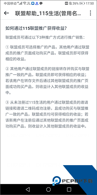 115生活推广方式展示图