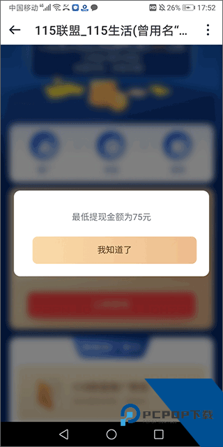 115生活收益提现操作图解