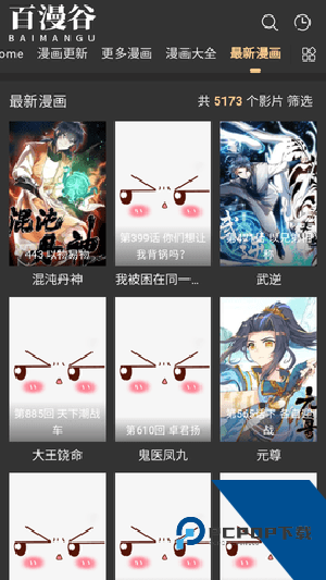 百漫谷app官方版
