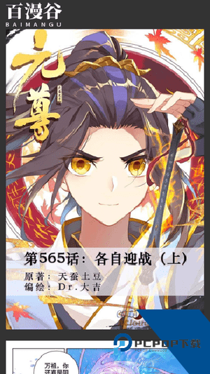 百漫谷app官方版