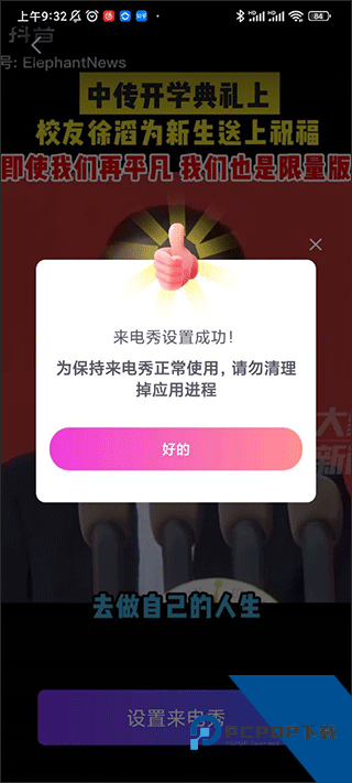 来电有喜来电秀设置完成示意