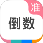 准点倒数日app最新版下载 v8.2.2.2